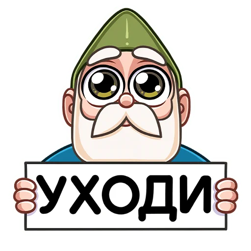 🥺 Стикер «Гном Мороз» для Telegram