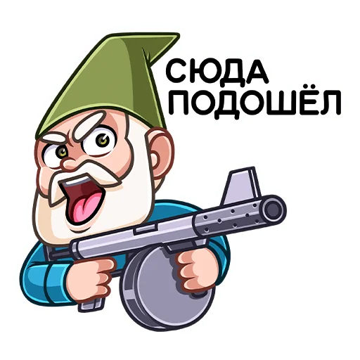 🔫 Стикер «Гном Мороз» для Telegram