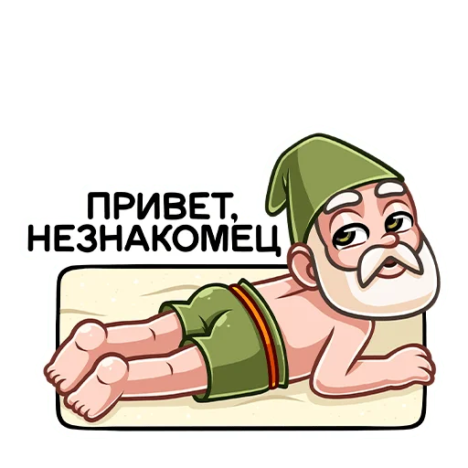 😏 Стикер «Гном Мороз» для Telegram