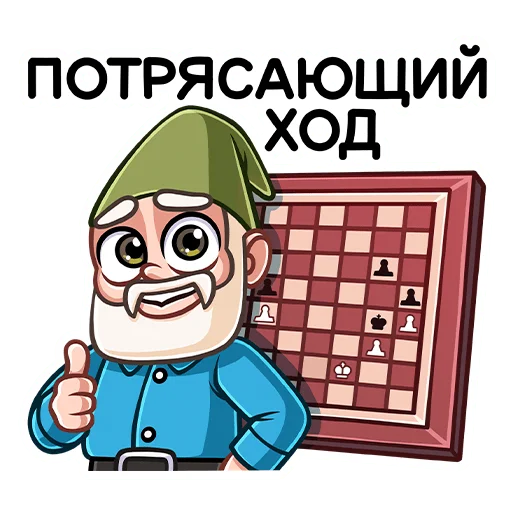 👍 Стикер «Гном Мороз» для Telegram