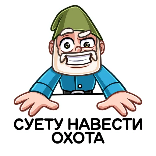 😈 Стикер «Гном Мороз» для Telegram