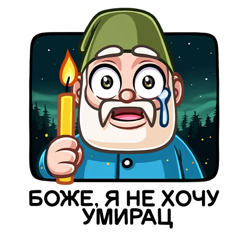😢 Стикер «Гном Мороз» для Telegram
