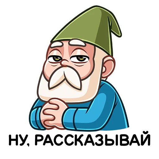 😏 Стикер «Гном Мороз» для Telegram
