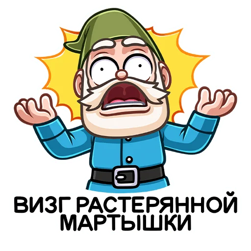 😩 Стикер «Гном Мороз» для Telegram