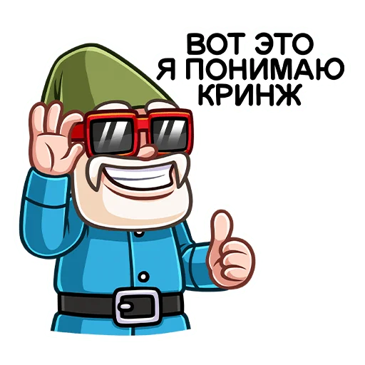 😁 Стикер «Гном Мороз» для Telegram