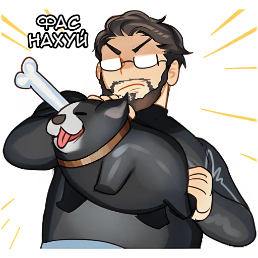 😈 Стикер «Пес и папаша» для Telegram