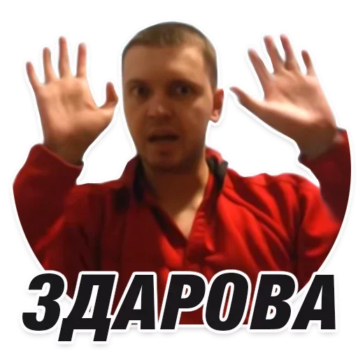 👋 Стикер «Папич» для Telegram