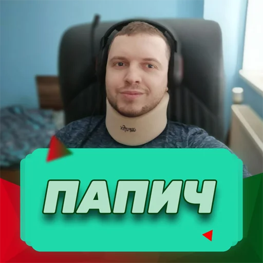 Стикерпак Папич для Telegram