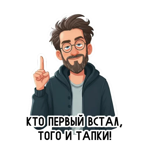 👆 Стикер «Папа» для Telegram