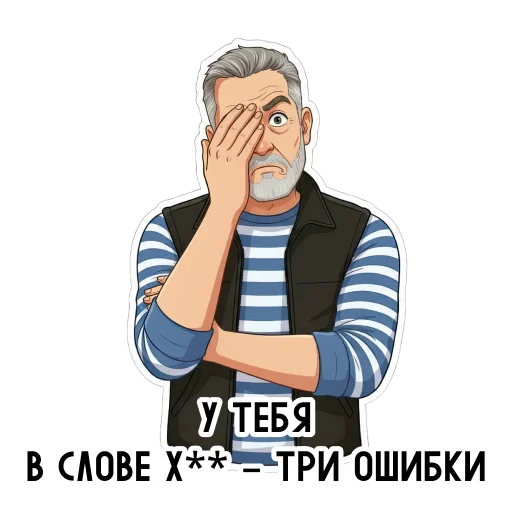 😬 Стикер «Папа» для Telegram
