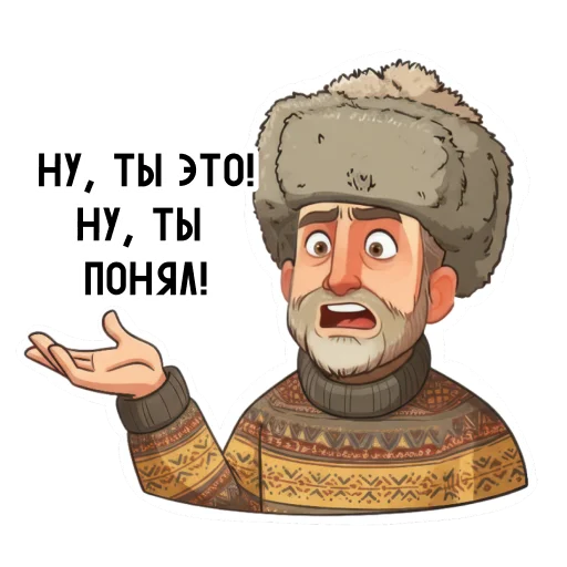 🥴 Стикер «Папа» для Telegram