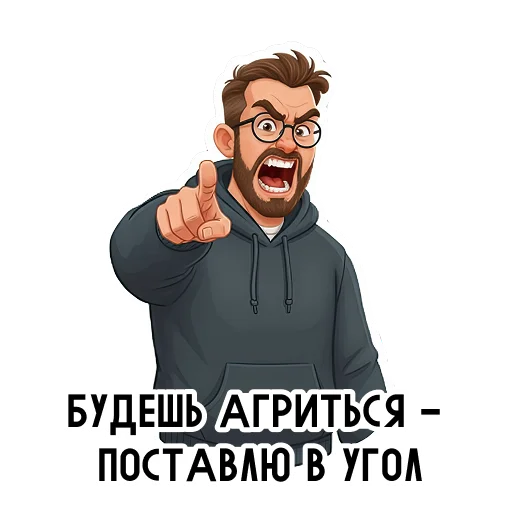 😡 Стикер «Папа» для Telegram
