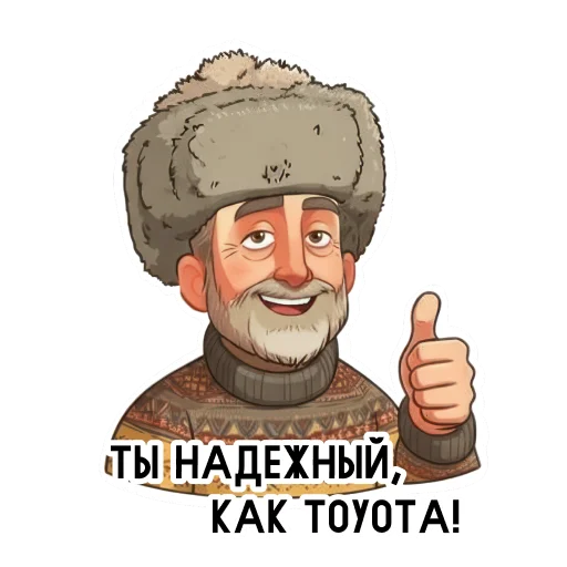 👍 Стикер «Папа» для Telegram