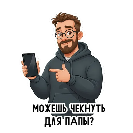 🙏 Стикер «Папа» для Telegram