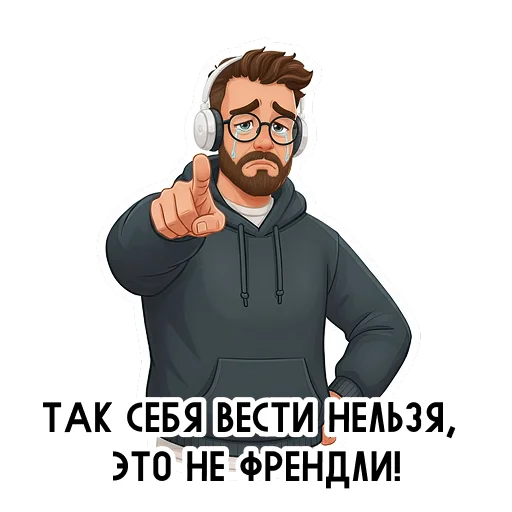🙅‍♂️ Стикер «Папа» для Telegram