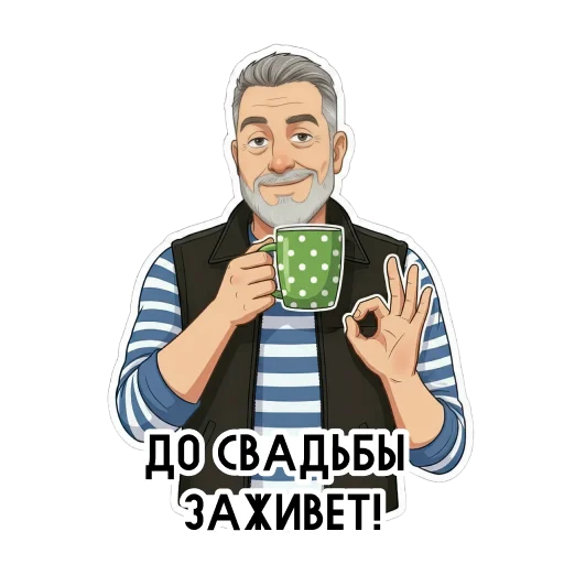 👌 Стикер «Папа» для Telegram