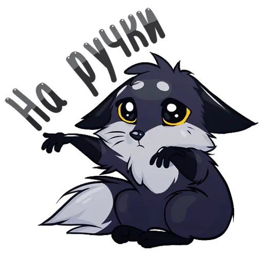 🦊 Стикер «Тёмная Паппи» для Telegram