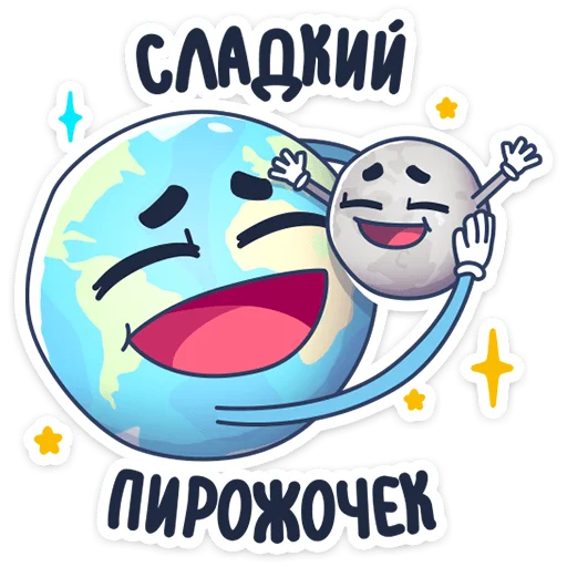 ☺️ Стикер «Парад планет» для Telegram