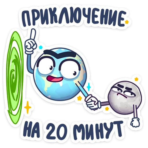 😮 Стикер «Парад планет» для Telegram