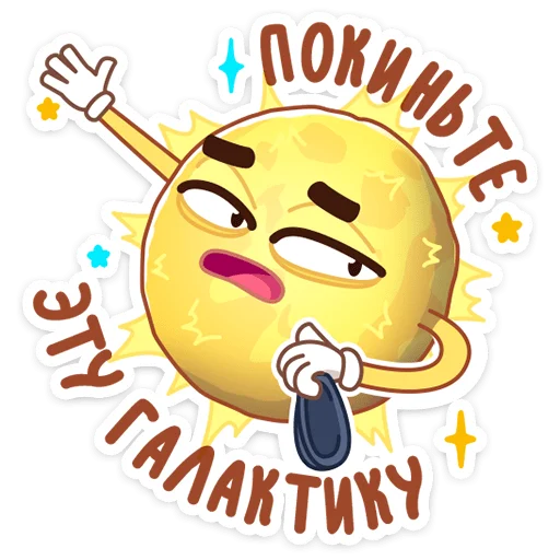 👉 Стикер «Парад планет» для Telegram