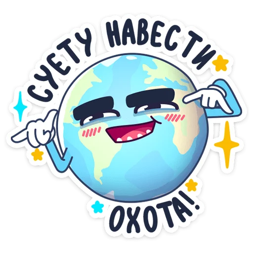 😈 Стикер «Парад планет» для Telegram