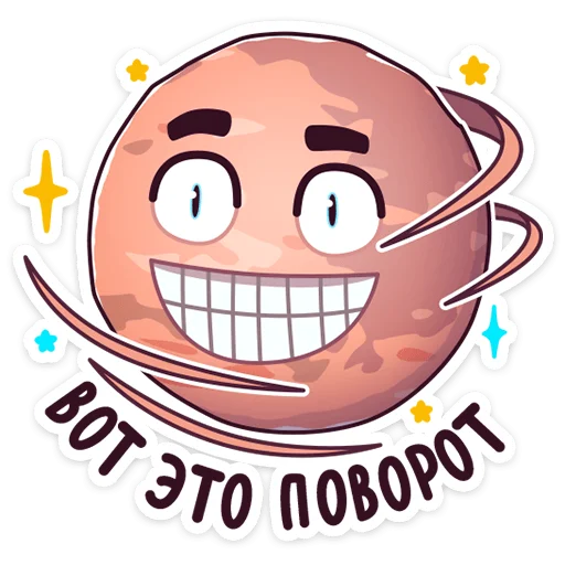 🙃 Стикер «Парад планет» для Telegram