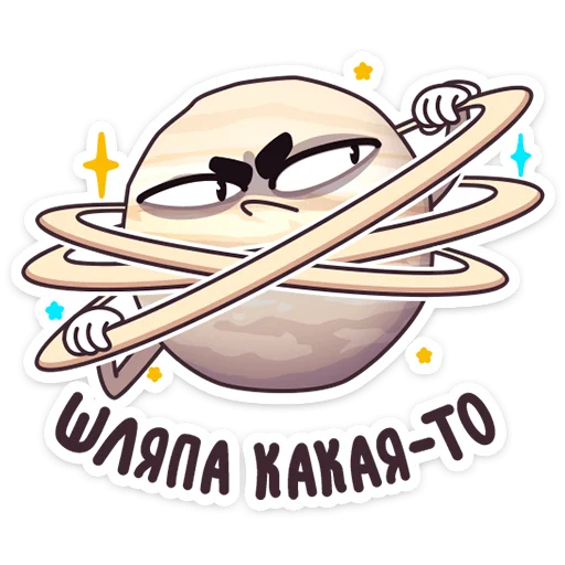 🤨 Стикер «Парад планет» для Telegram