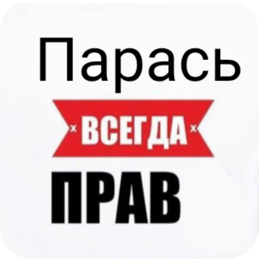 🖼 Стикер «Парасик» для Telegram