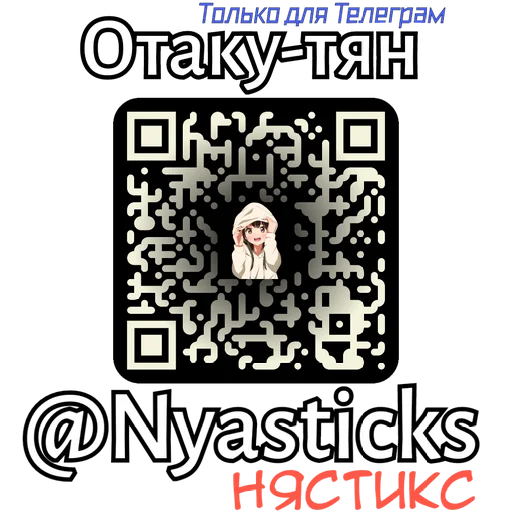 🎭 Стикер «Отаку-тян» для Telegram
