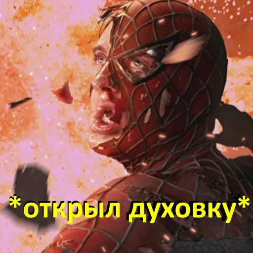 🔥 Стикер «Человек-Паук Тоби Магуайер» для Telegram