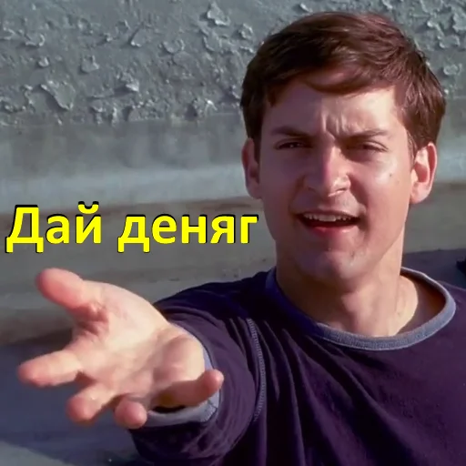 💵 Стикер «Человек-Паук Тоби Магуайер» для Telegram