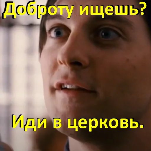 😠 Стикер «Человек-Паук Тоби Магуайер» для Telegram
