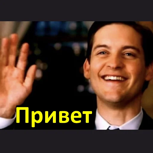 Стикерпак Человек-Паук Тоби Магуайер для Telegram