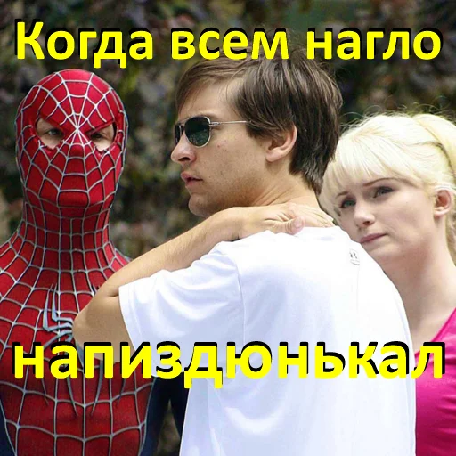 🤡 Стикер «Человек-Паук Тоби Магуайер» для Telegram