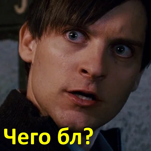 🤔 Стикер «Человек-Паук Тоби Магуайер» для Telegram