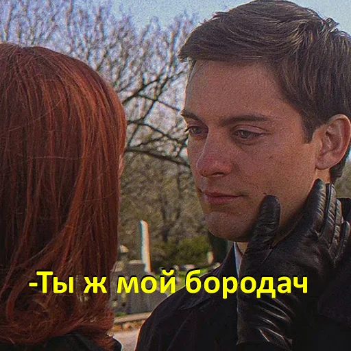 🧔‍♂️ Стикер «Человек-Паук Тоби Магуайер» для Telegram