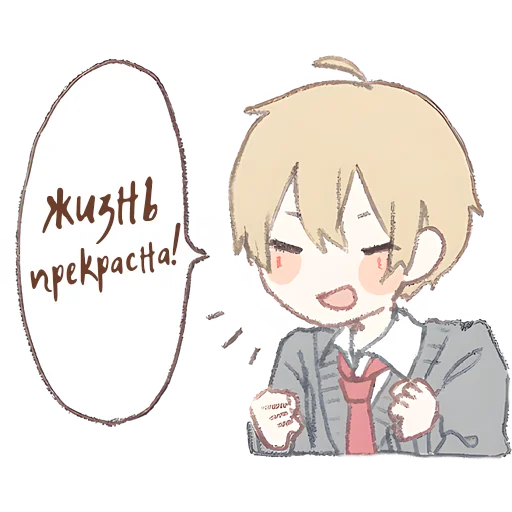 ☺️ Стикер «Мальчишки Токидоки» для Telegram