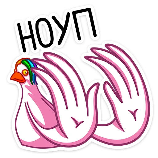 🙅‍♂️ Стикер «Попугусь» для Telegram