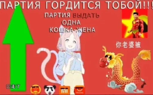 😽 Стикер «Партия» для Telegram
