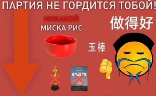 👎 Стикер «Партия» для Telegram
