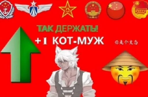 😺 Стикер «Партия» для Telegram