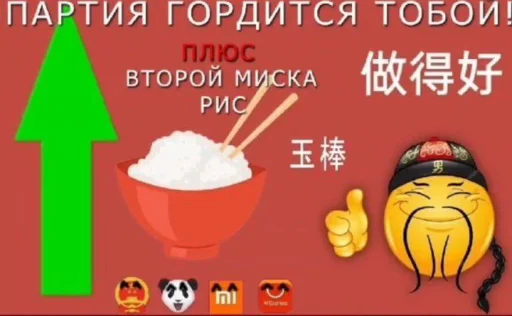 👍 Стикер «Партия» для Telegram
