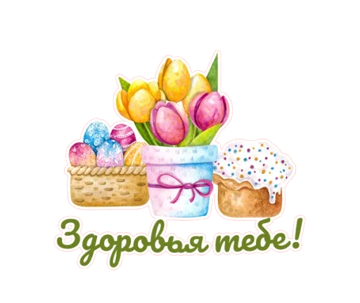 🧁 Стикер «Светлая Пасха!» для Telegram