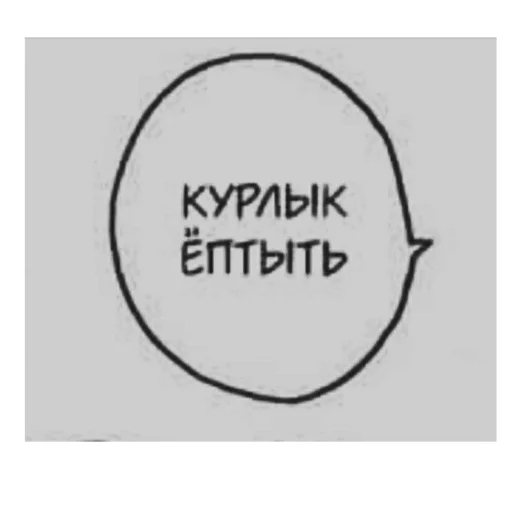 👋 Стикер «Ням?» для Telegram
