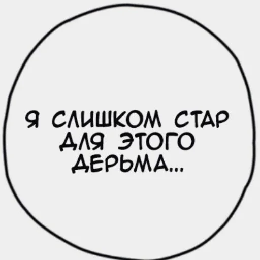👵 Стикер «Ням?» для Telegram