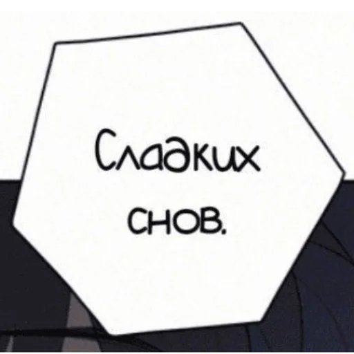 😴 Стикер «Ням?» для Telegram