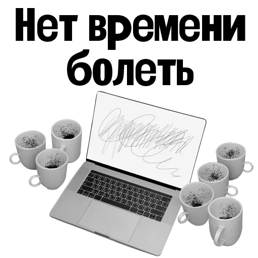 🤕 Стикер «Пациентология» для Telegram