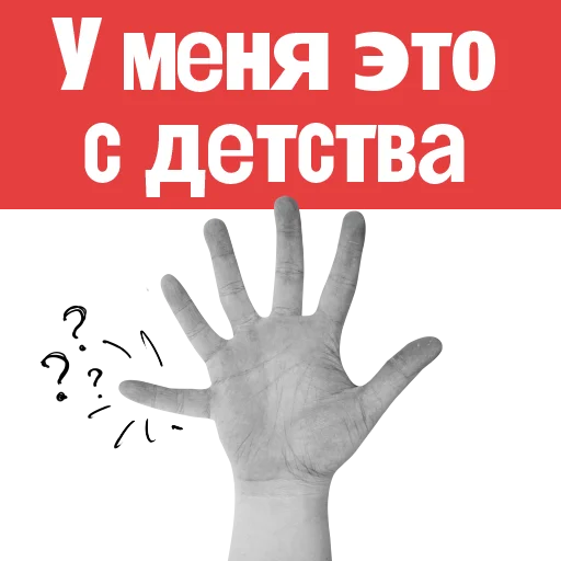 🤚 Стикер «Пациентология» для Telegram