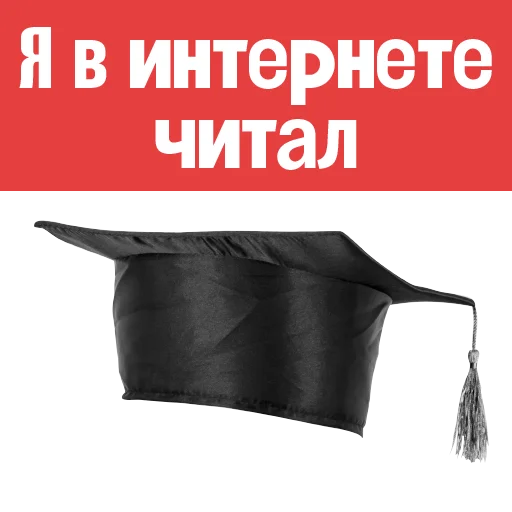🎓 Стикер «Пациентология» для Telegram