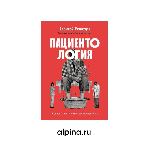 📕 Стикер «Пациентология» для Telegram